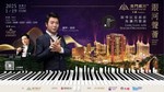 Galaxy Macau Presents a Night of Timeless Elegance: "Galaxy Music Gala" World-Renowned Pianist Lang Lang Will Collaborate with the Macao Orchestra and Conductor Lio Kuokman to Perform Classic Masterpieces