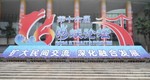 The 16th Straits Forum Opens in Xiamen